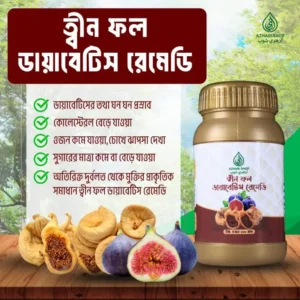 ত্বীন ফল ডায়াবেটিস রেমেডি ২০০ গ্রাম